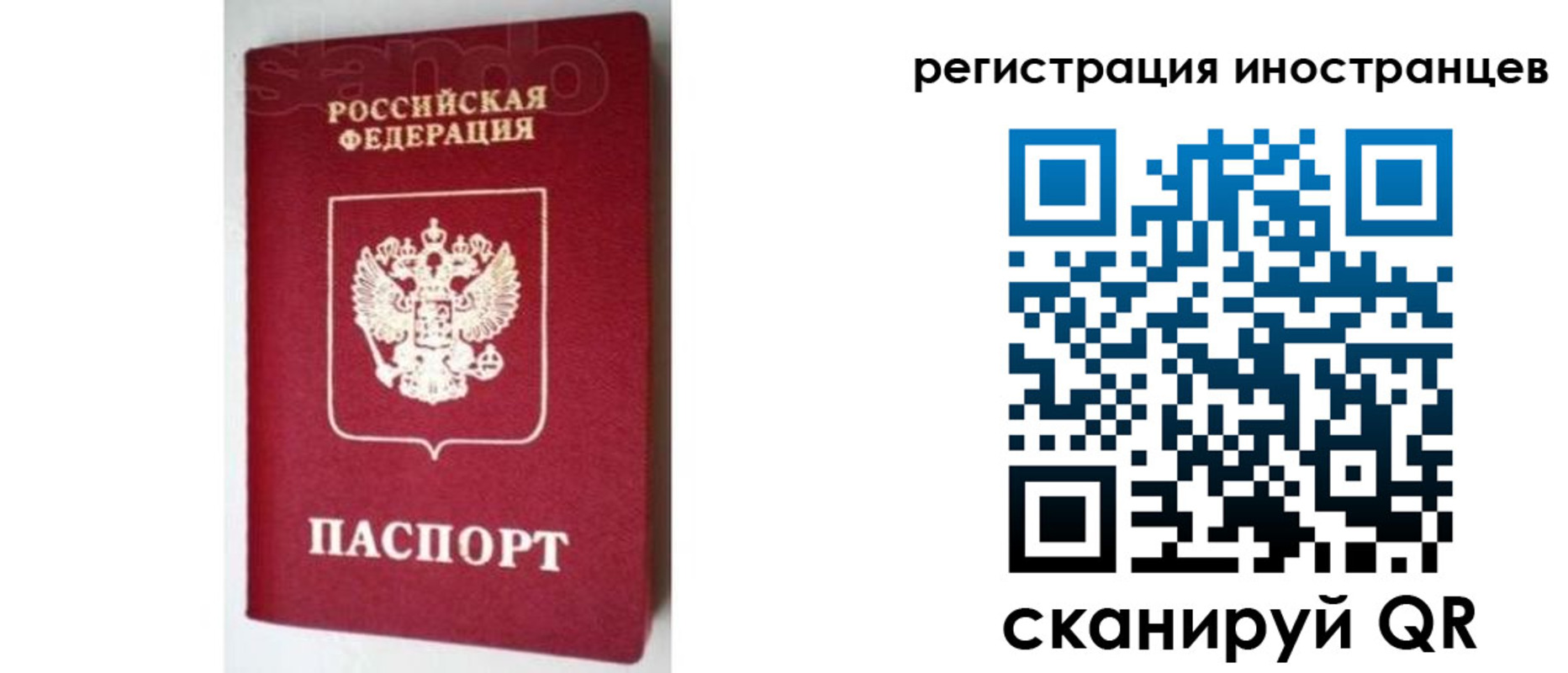прописка для работы в Сибае